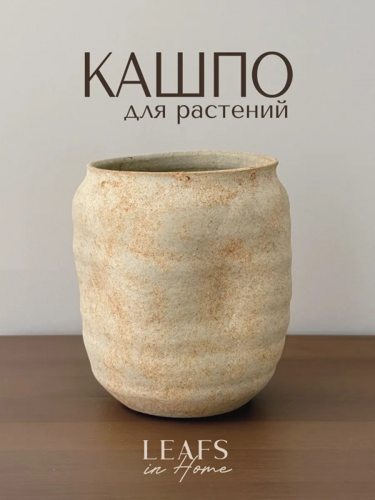 Кашпо для растений керамическое стильное 0.7 литра